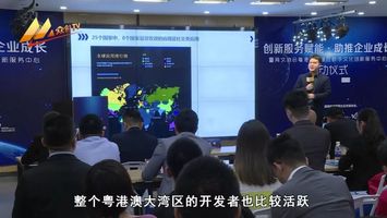 粵港澳大灣區數字文化創新服務中心啟動，推動數字文化創意內容應用服務發展